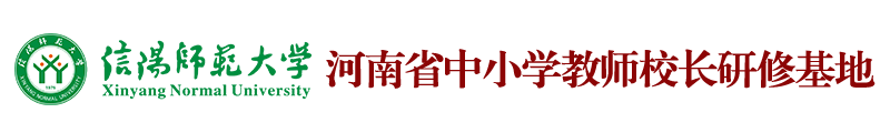 河南省中小学教师校长研修院